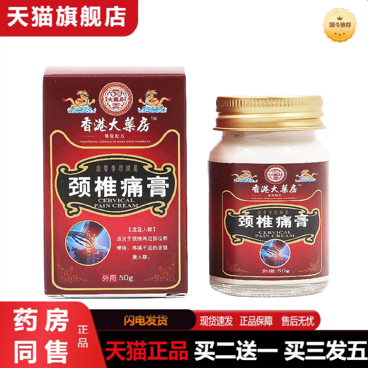 正品颈椎痛膏腰椎痛膏富贵包膏肩周腰椎疼痛专用膏蝎毒透骨膏颈椎