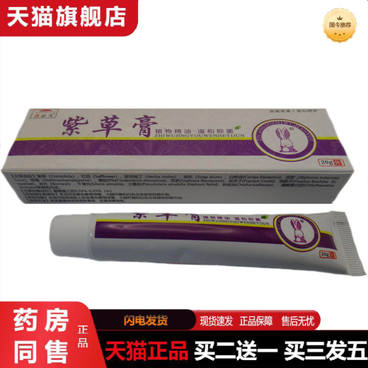天猫正品诺必夫紫草膏20g皮肤外用软膏植物精油温和抑菌