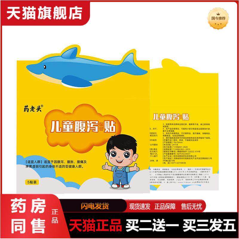 小儿腹泻推拿蜂蜜贴穴位保健贴少儿咳喘肚脐贴