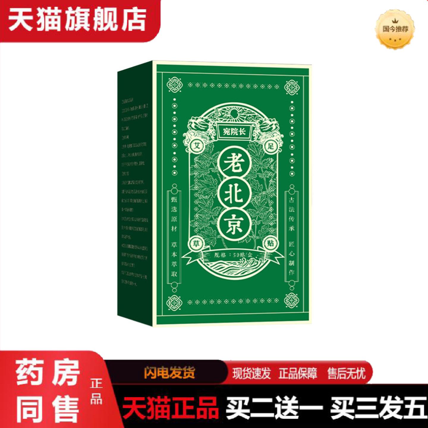 天猫正品元气茯苓八珍足贴失眠贴艾灸贴脚底贴温灸贴老北京草本足