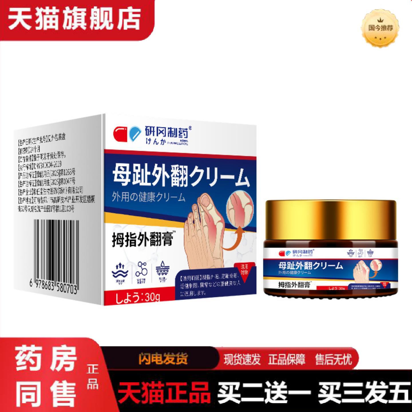 天猫正品研冈制拇指外翻膏足部变形按摩膏脚趾突出大拇指足部变形