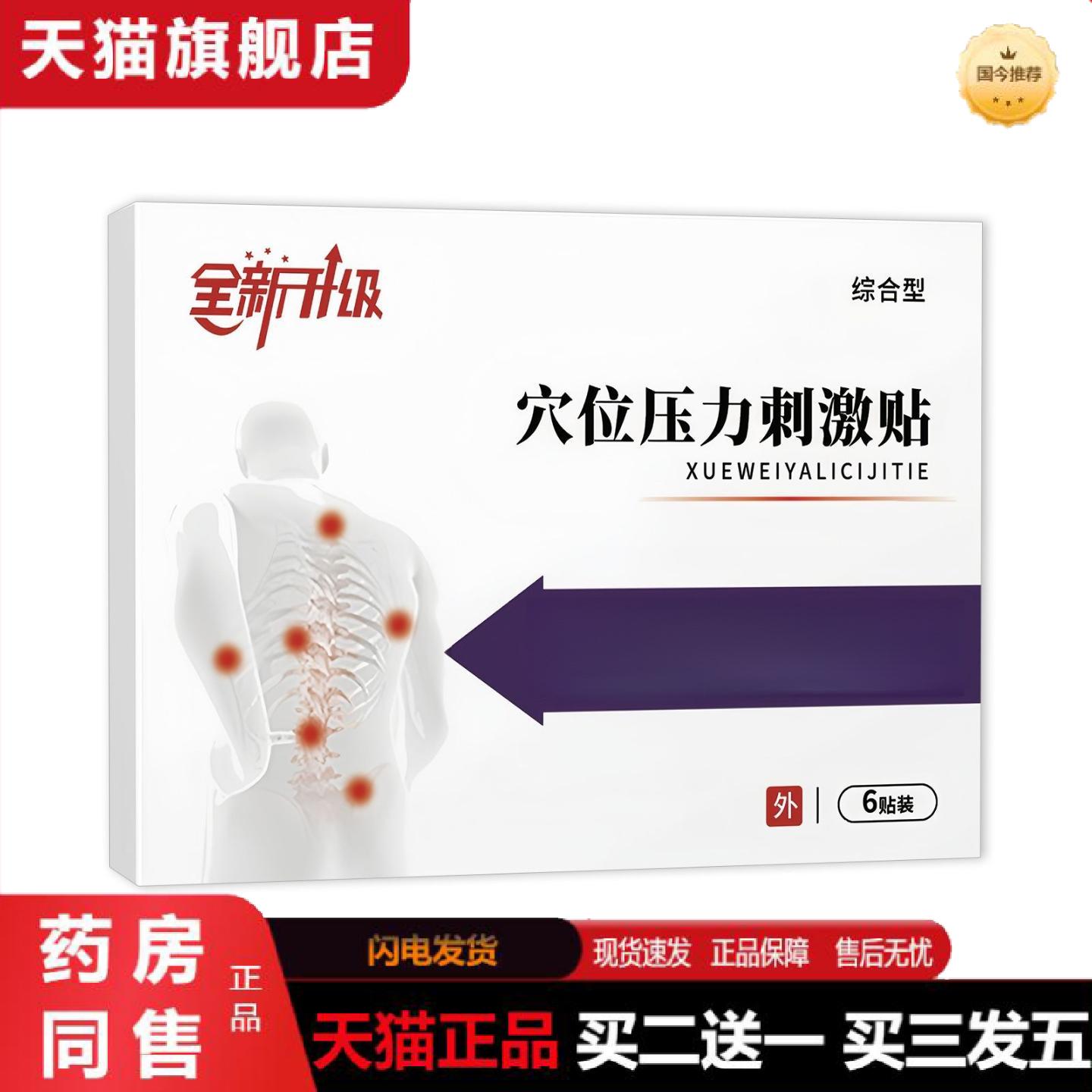 天猫正品全新升级穴位压力刺激贴正品官方旗舰店