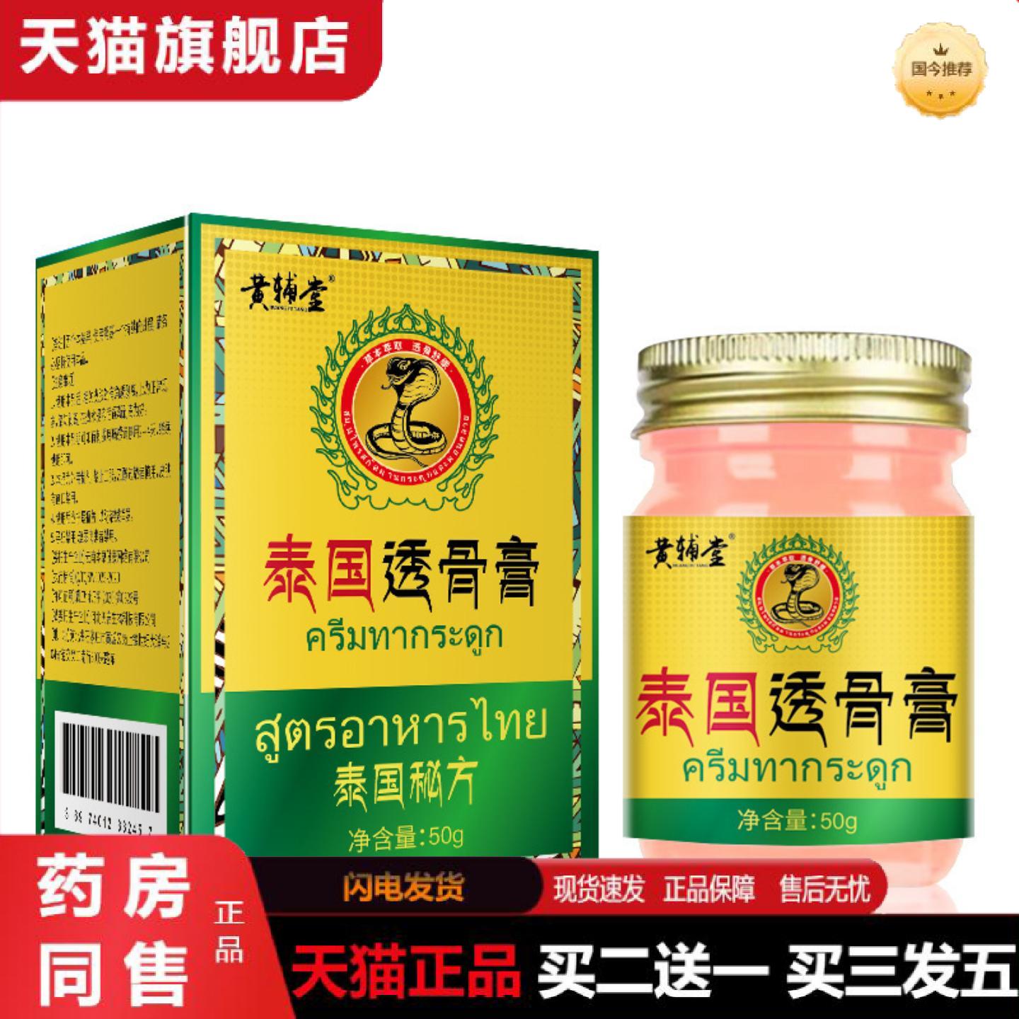 天猫正品泰国透骨膏按摩疼痛膏颈腰椎关节不适发热乳膏通络膏