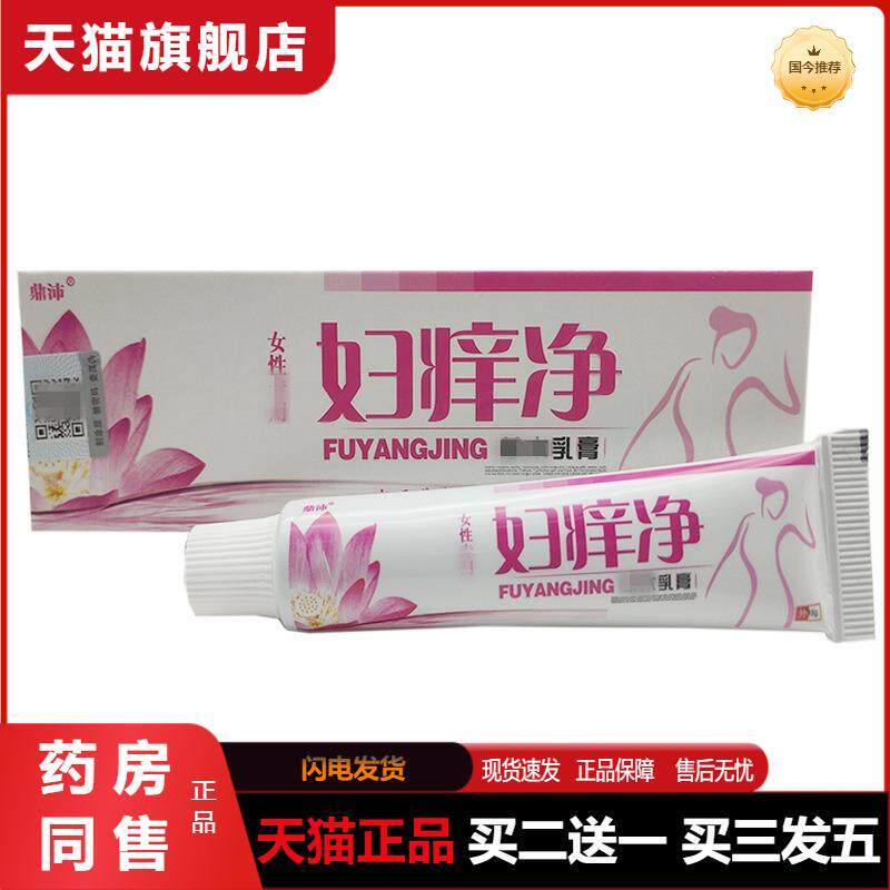 天猫正品鼎沛妇痒净乳膏软膏15g妇痒净外用软膏