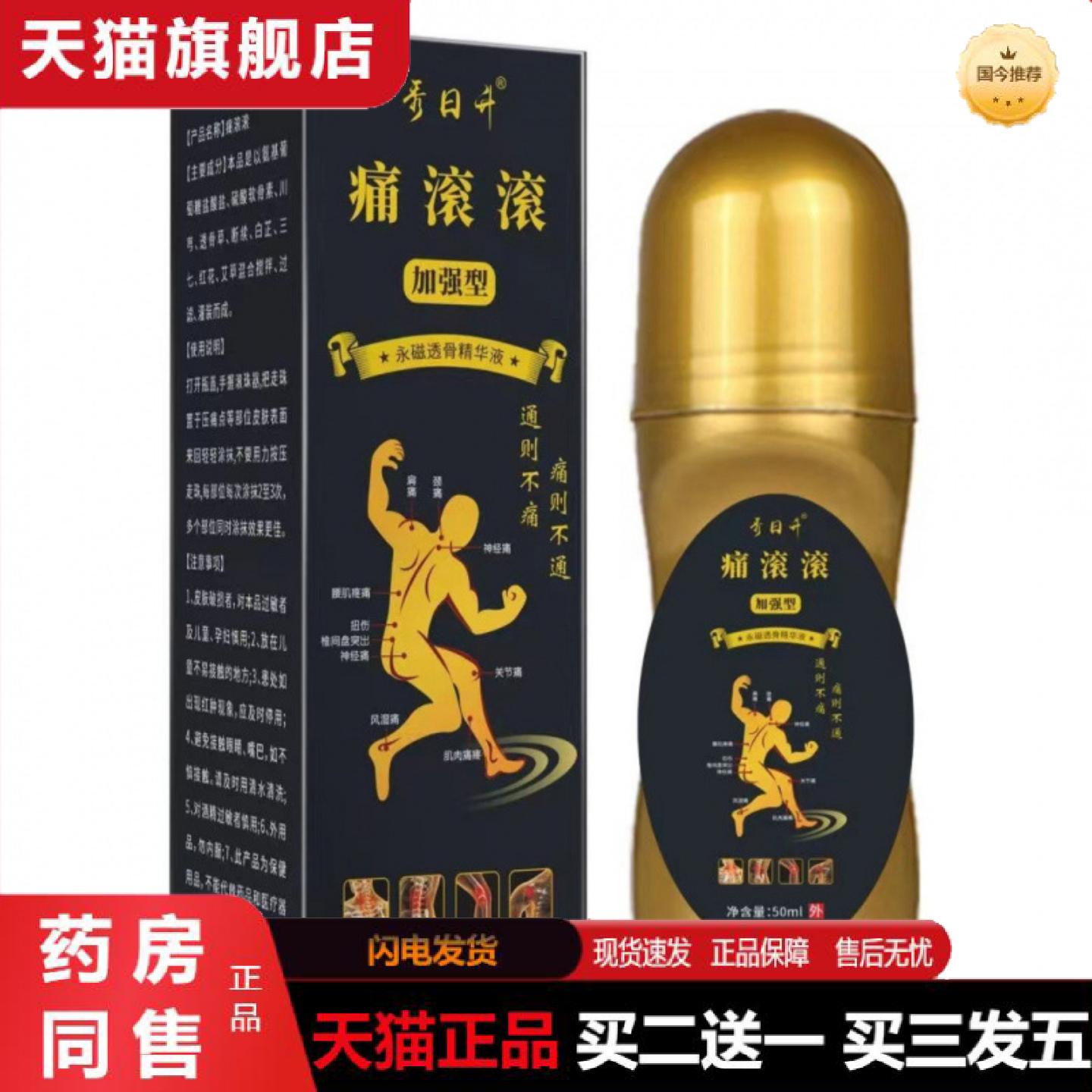 天猫正品痛滚滚-滚珠艾灸液艾灸膏液体膏身体按摩颈肩腰腿护理液