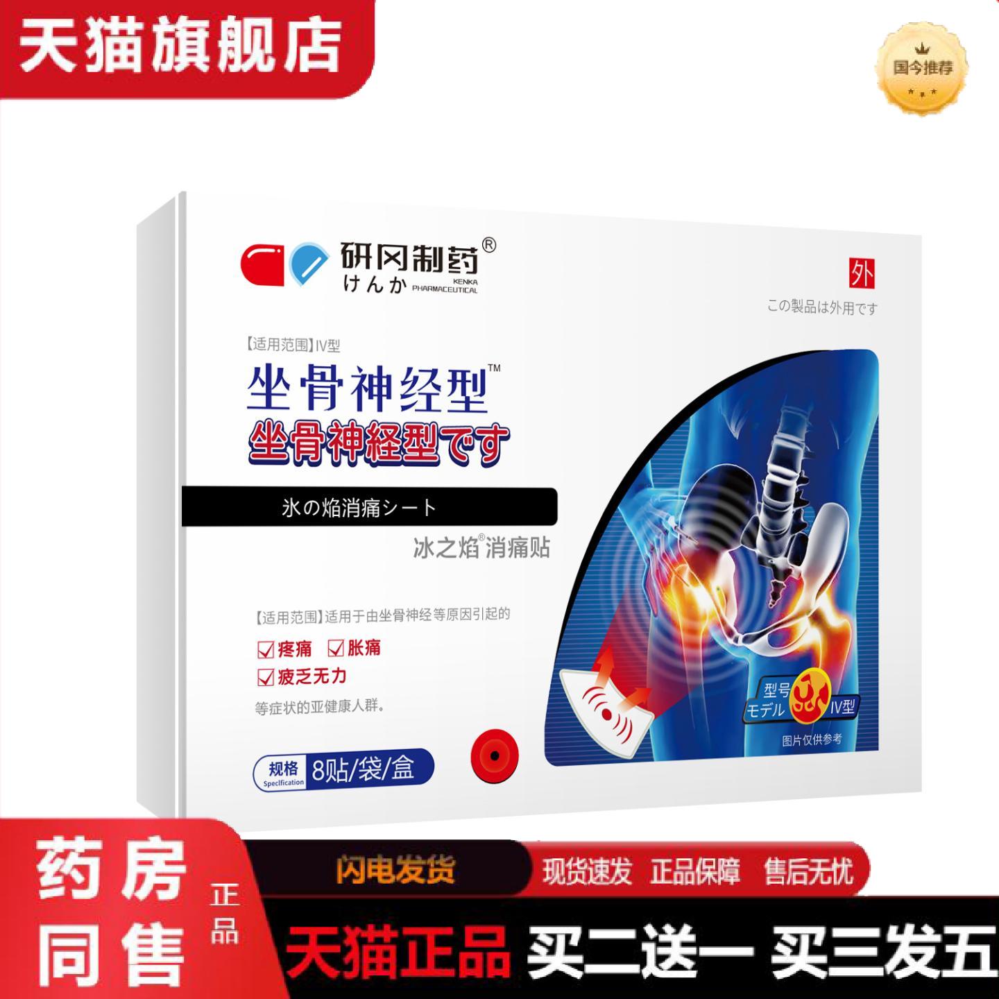 天猫正品研冈制坐骨神经贴下肢麻木腿腰痛屁股痛舒筋消痛贴