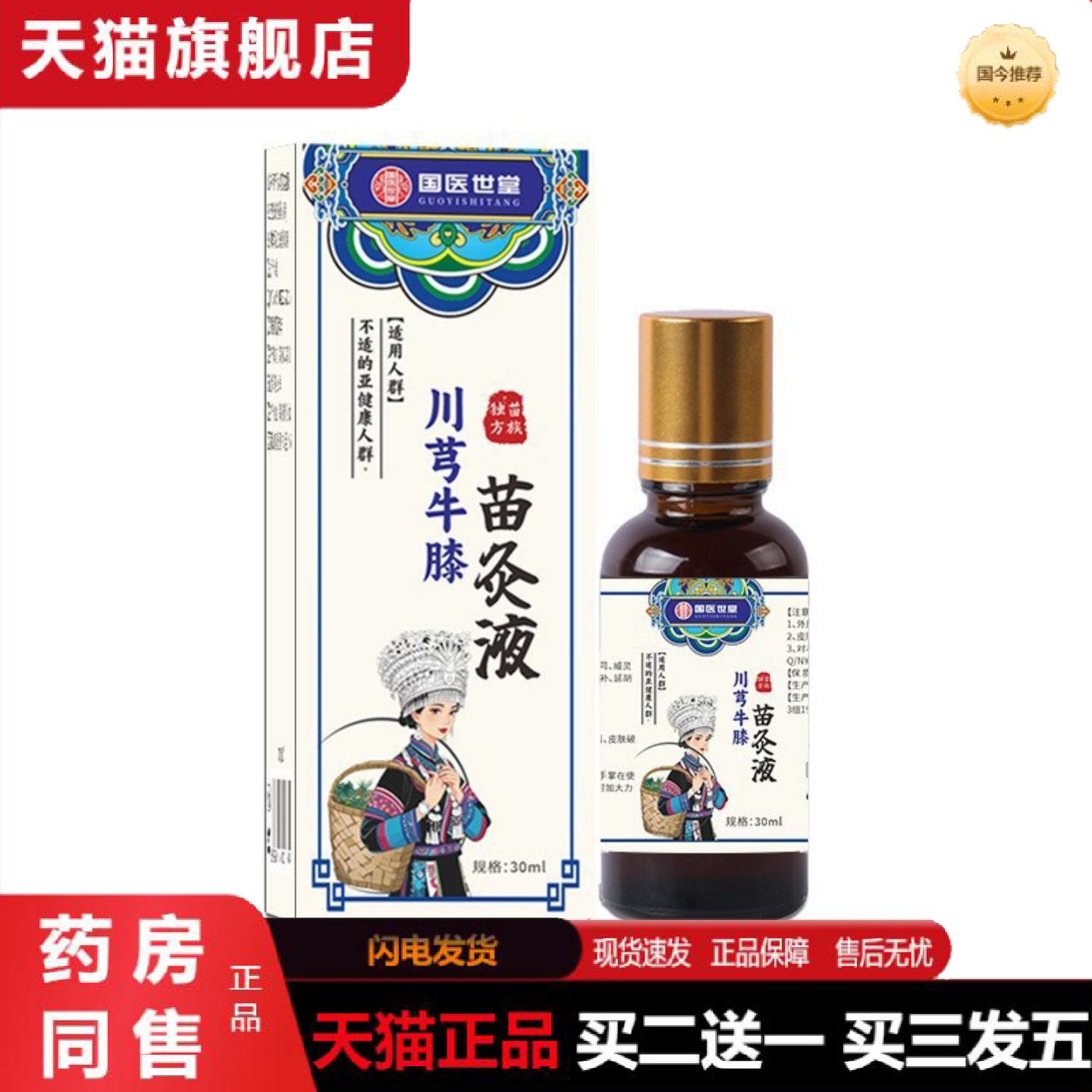 天猫正品川芎牛膝苗灸液全身按摩掌灸发热草本透骨液