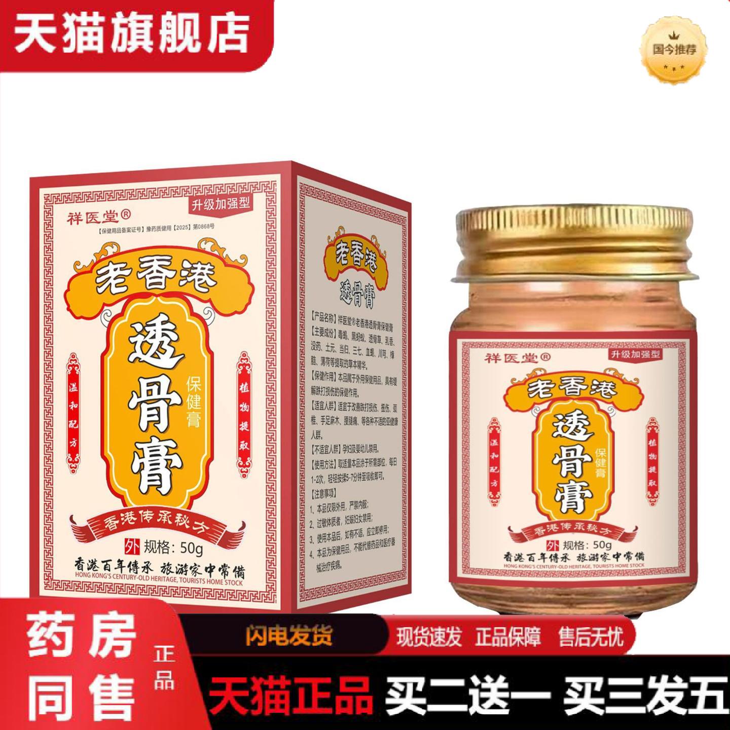 天猫正品祥医堂老香港透骨膏关节疼痛老虎膏颈椎腰腿疼痛膏涂抹热