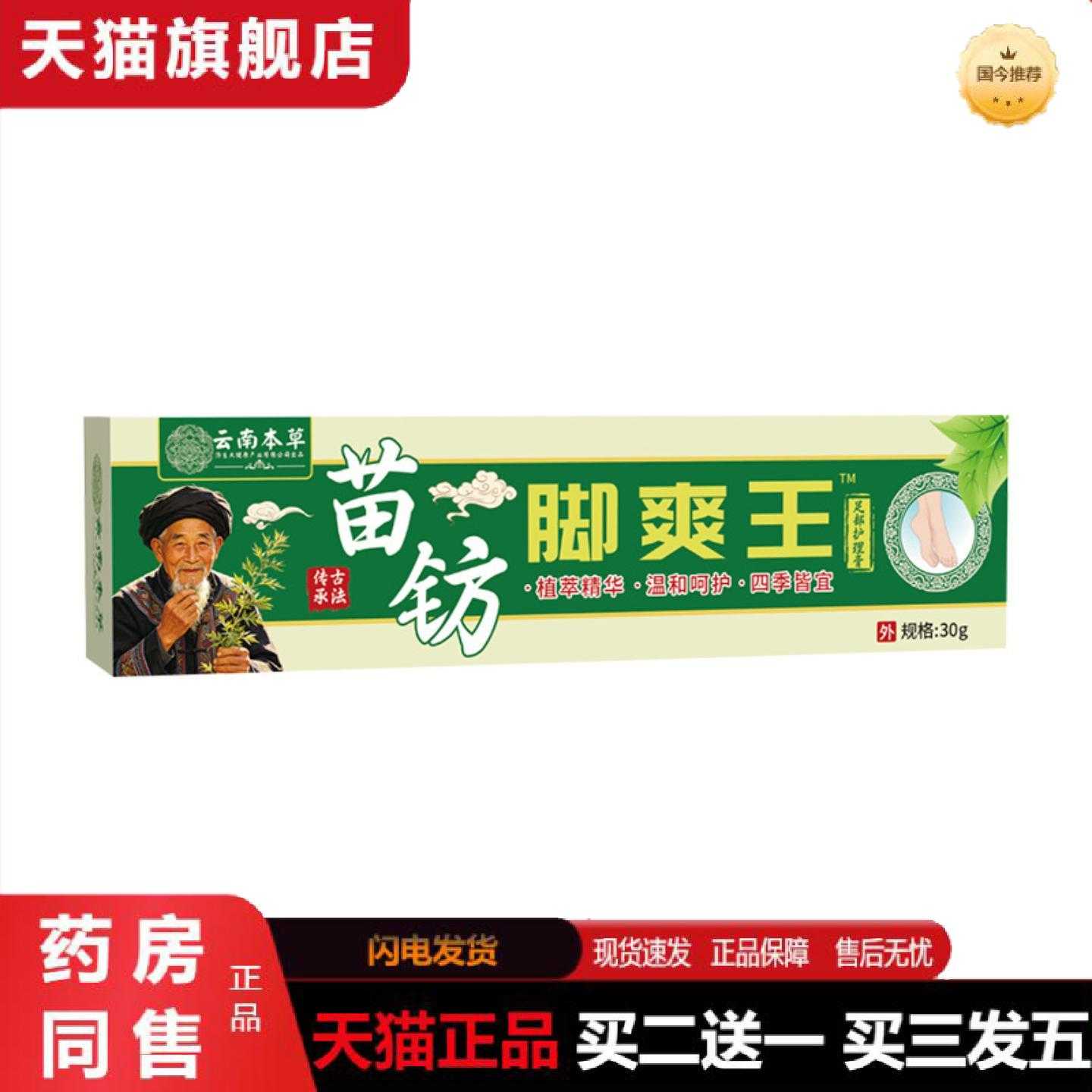 天猫正品云南本草济生足部护理温和护理外用草本乳脚爽王