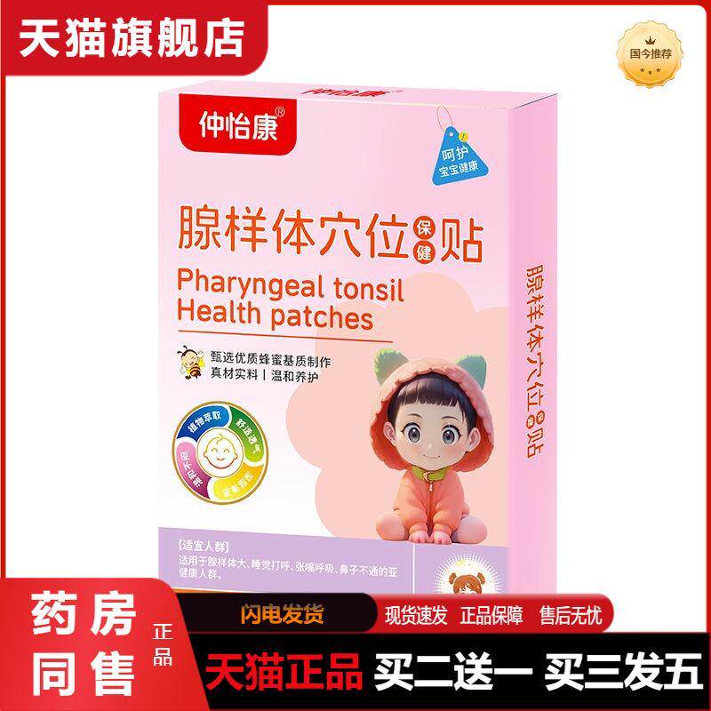 腺样体贴成人小儿通用款少儿张嘴呼吸膏贴扁桃体肥大调理贴