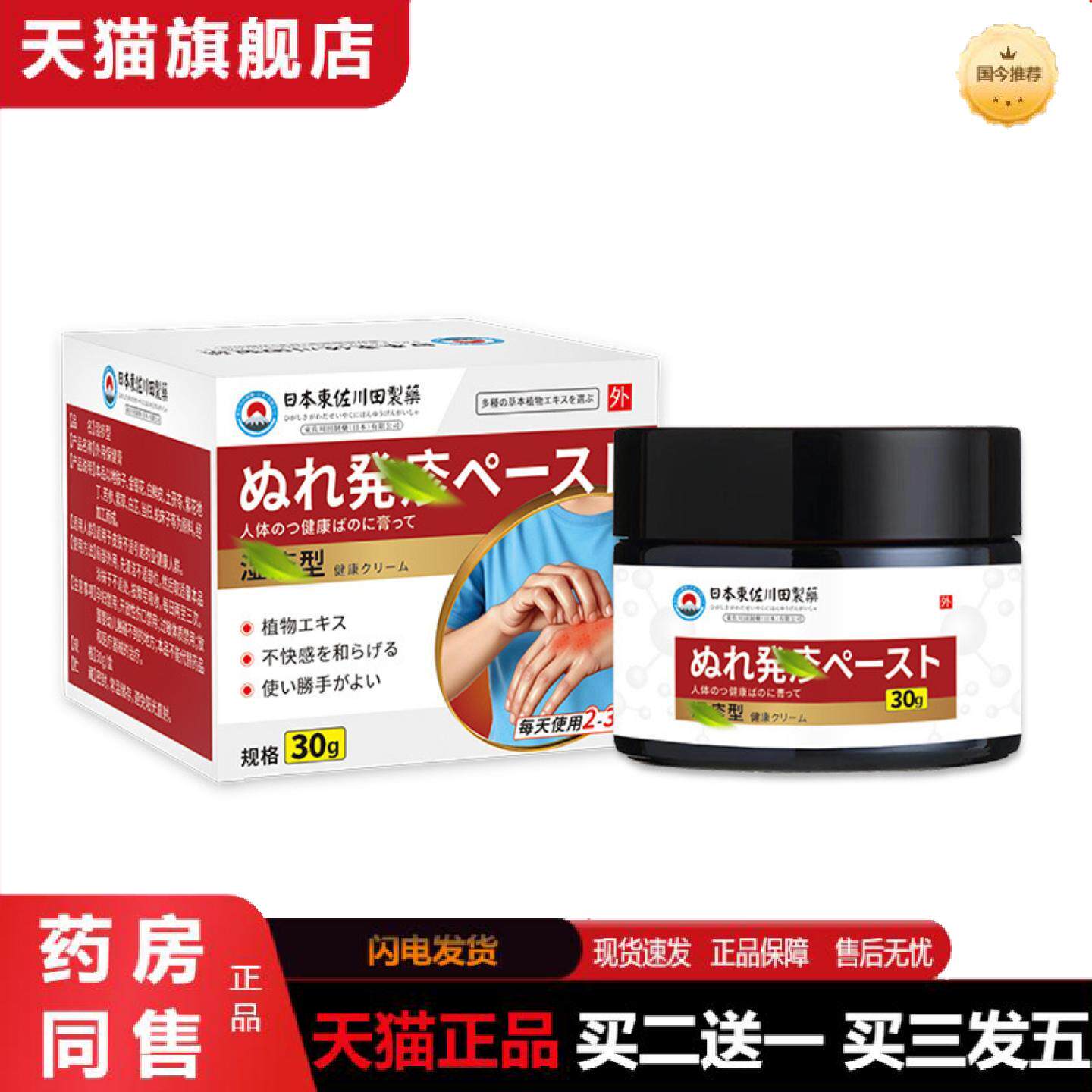天猫正品日本正品顽固性干性皮肤藓湿手掌角化型专用膏