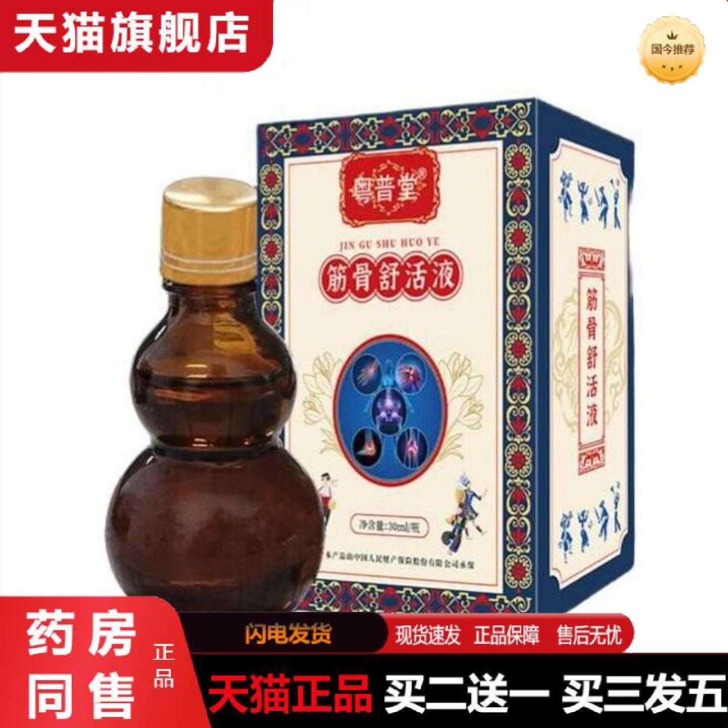 天猫正品贵州苗筋骨舒活液半月板膝盖按摩理疗店按摩酒外用
