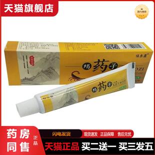 任尔菲蝎子抑菌瘙痒软乳膏百草本植物皮肤外用湿毒清天猫正品