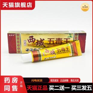 铍特舒西域五毒王抑菌中草配方草本小乳膏抑菌软膏皮肤瘙痒外用