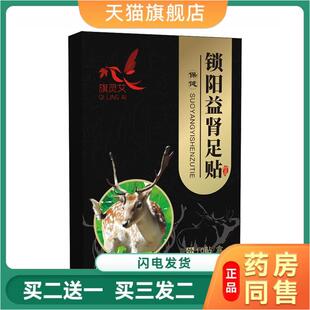 锁阳益肾足贴保健温肾男士专用固本培元固精强肾灸补阳肾宝贴正品