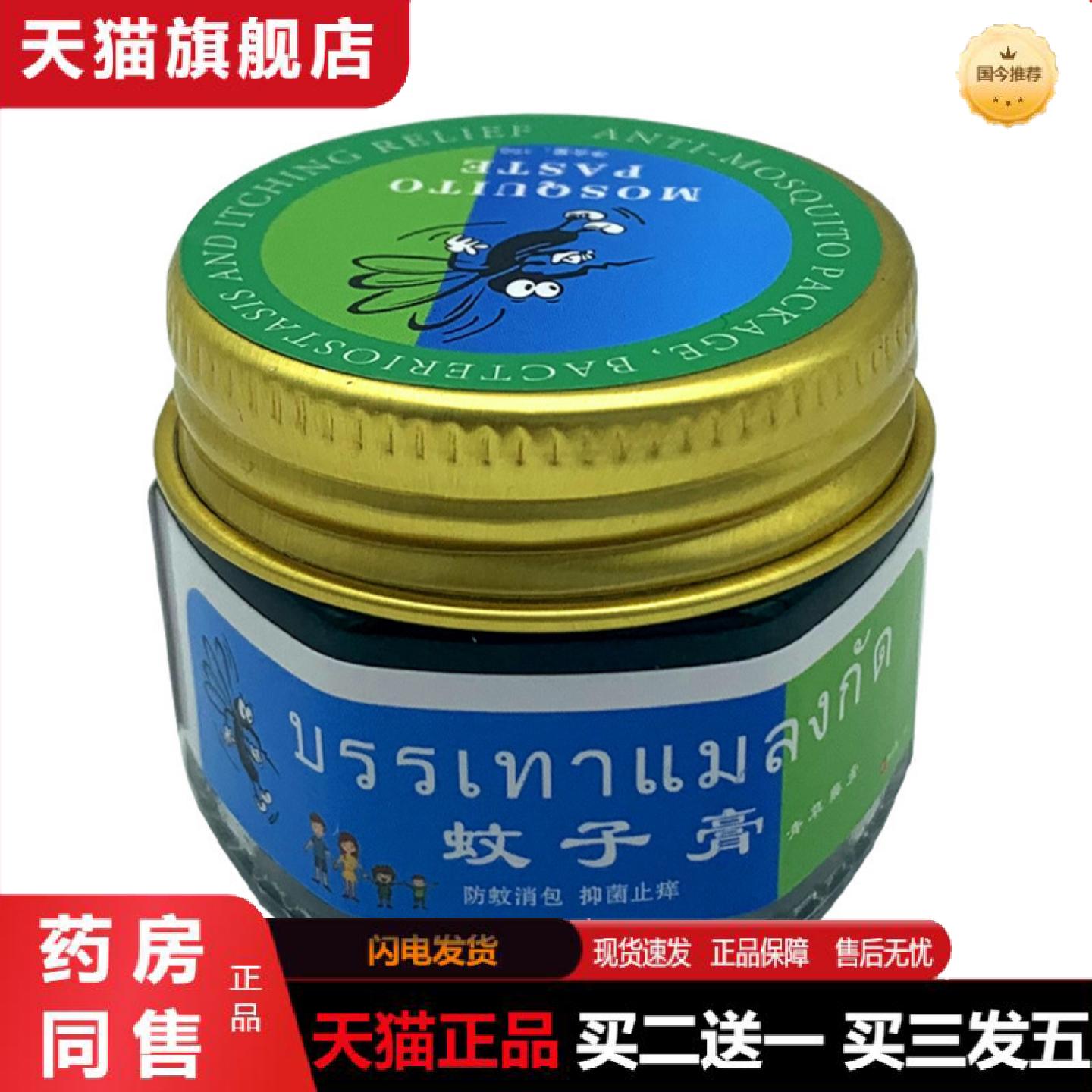 天猫正品夏季热销皮肤痒不适膏蚊子膏青草膏缓解蚊虫叮咬清凉护理