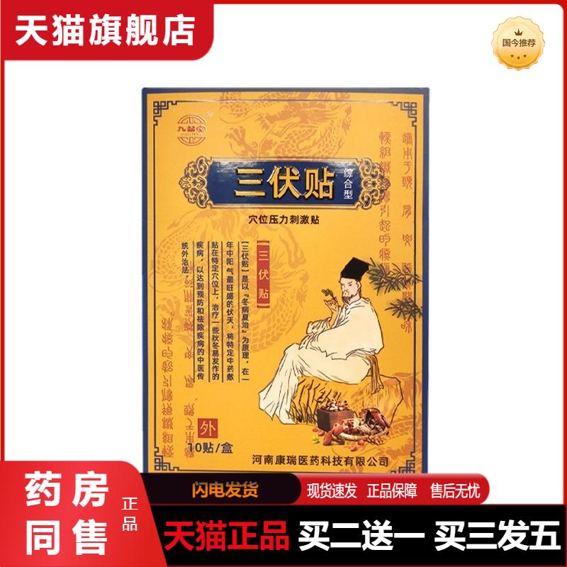 天猫正品九督堂三伏贴用的膏三伏贴买二送一买三发五