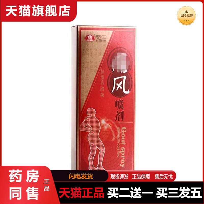 宛中痛feng喷剂痛F膏脚趾疼痛膝盖膏疼痛脚趾肿痛痛F膏贴关节变形