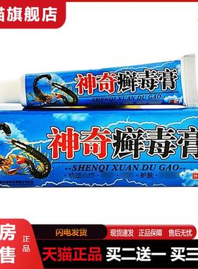 天猫正品诚阳神奇癣毒膏乳膏软膏皮肤外用软膏
