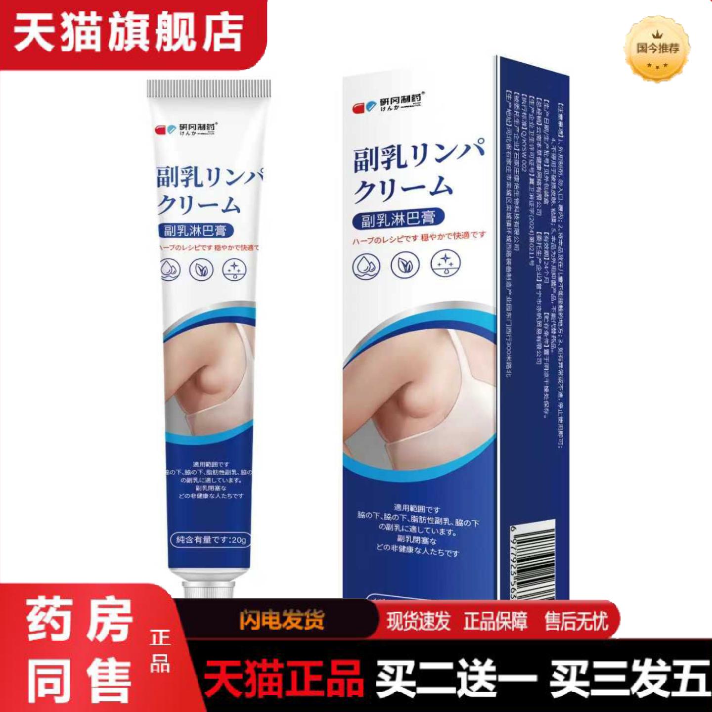 天猫正品研冈副乳按摩保健挺拔紧实草本植物精华副乳散结膏一键