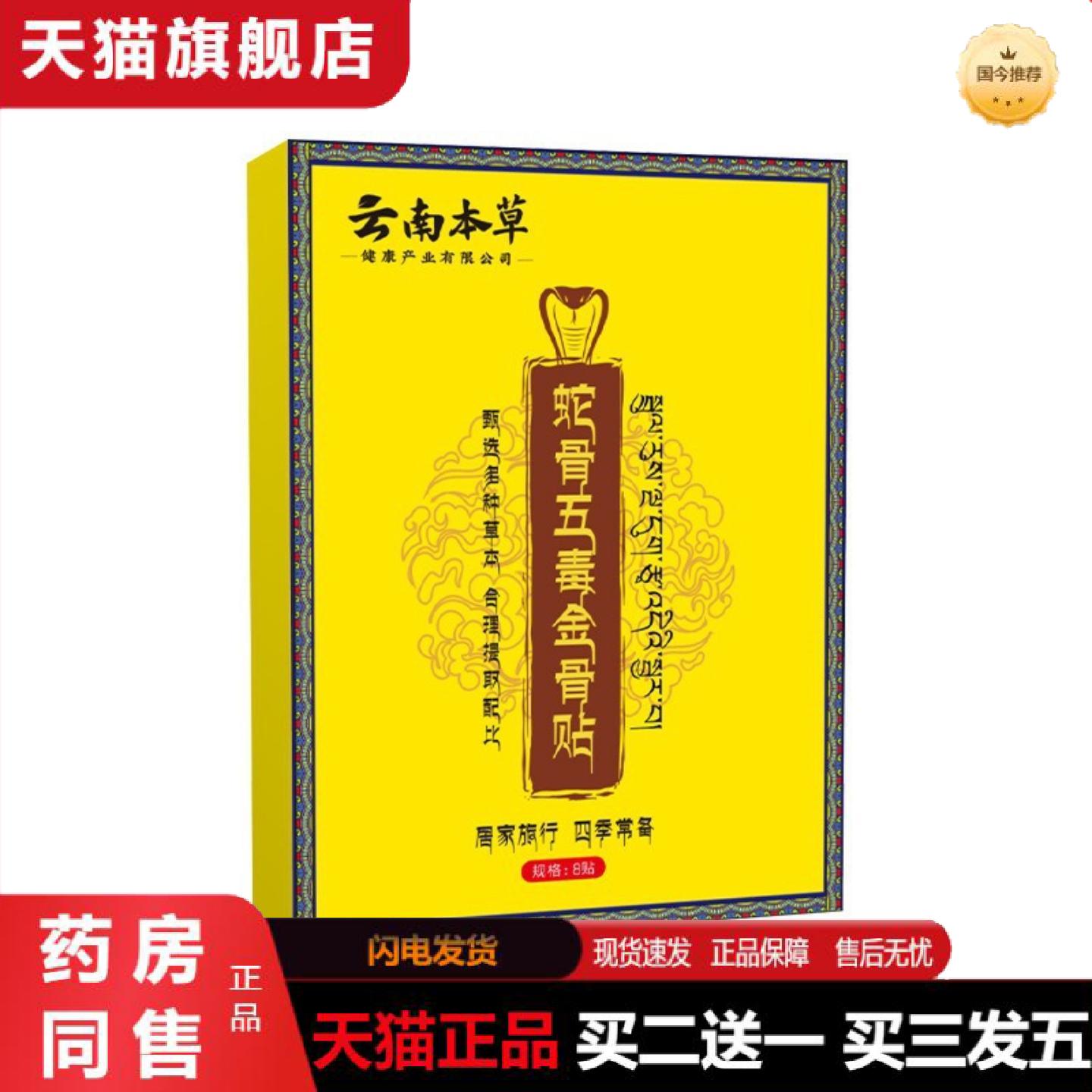 天猫正品蛇骨五毒金骨贴全身通用老黑膏艾草颈椎腰椎膝盖贴艾草膏