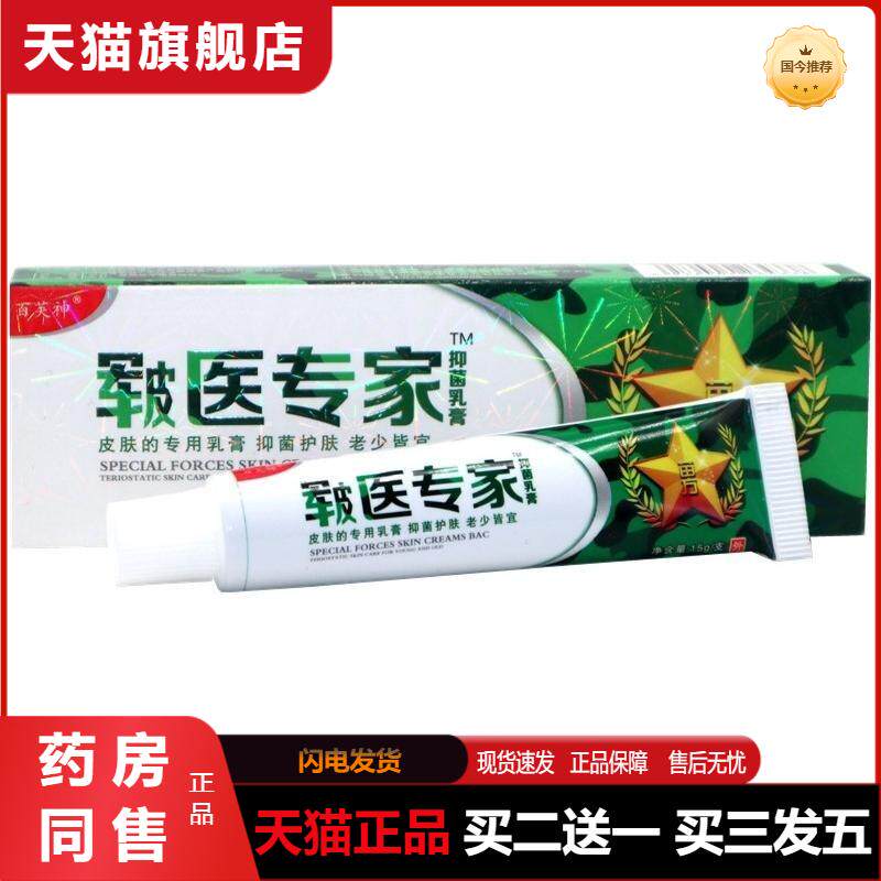 百芙神皲医专家草本乳膏15g/支天猫正品皮肤外用抑菌除藓护肤软膏