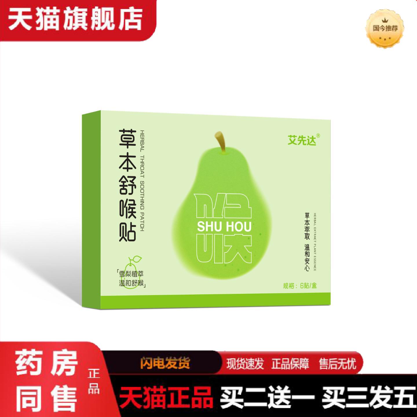 天猫正品草本舒喉贴儿童成人咽扁贴艾草贴咽喉贴换季喉咙干痒咳嗽