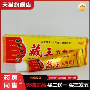 宝堃 藏王五毒膏 官方天猫正品皮肤外用神奇草本瘙痒抑菌软膏