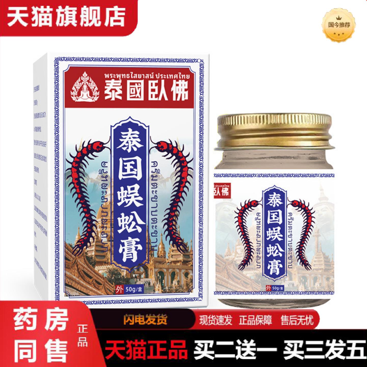 天猫正品泰国卧佛透骨膏清爽好推开肩颈腰腿关节热敷艾灸膏外用批