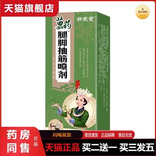 腿脚抽筋喷剂腿脚抽筋手麻脚麻腿抽筋四肢麻木膏贴膏膝盖部位型