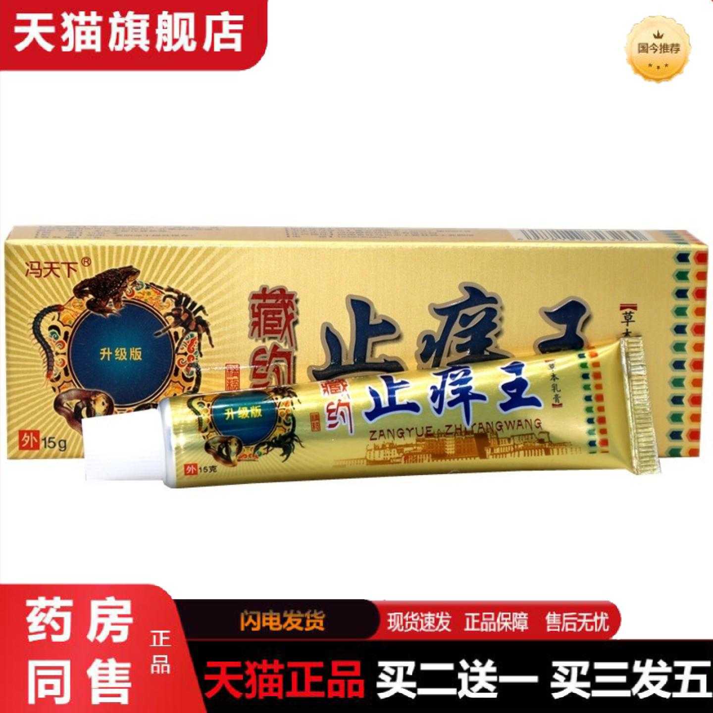 天猫正品冯天下藏痒王草本乳痒王乳皮肤外用乳
