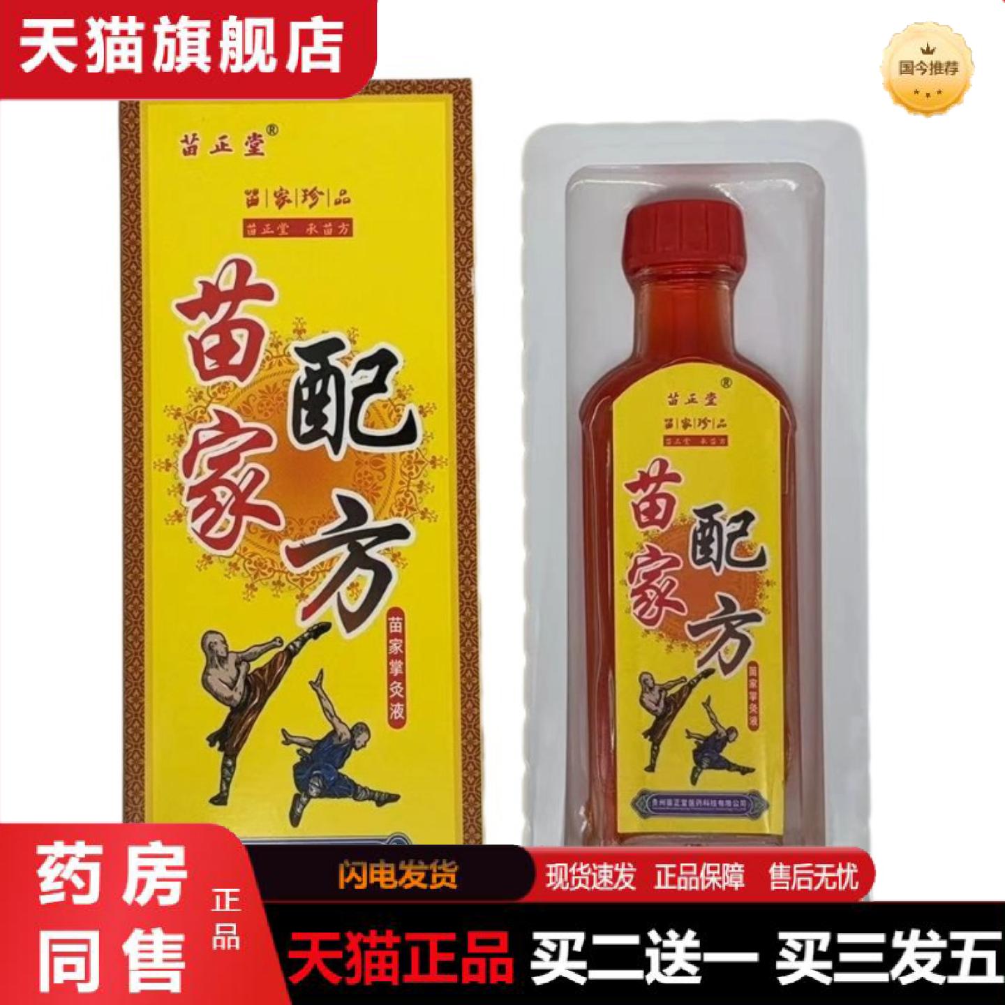 天猫正品苗正堂苗家配方苗家掌灸液舒缓颈椎肩周腰椎关节成人按摩图片
