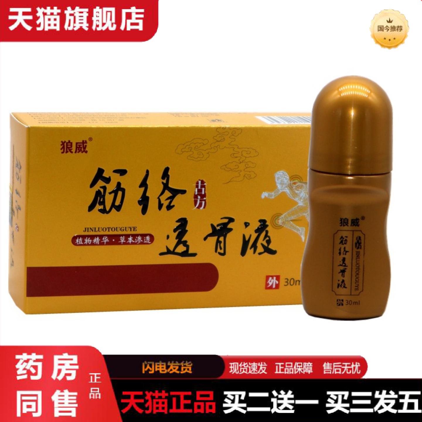 天猫正品狼威筋络透骨液颈椎肩周腰间盘突出腿关节透骨液走珠器
