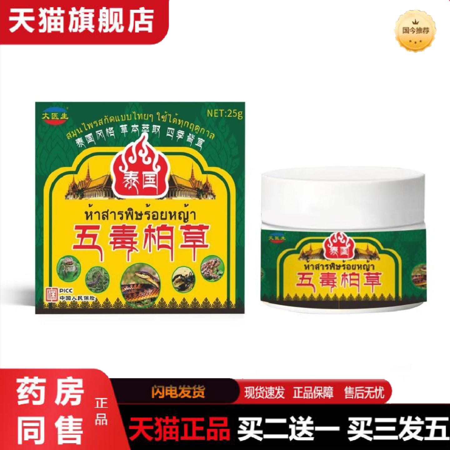 天猫正品五毒柏草膏泰国配方草本护理乳膏保健按摩