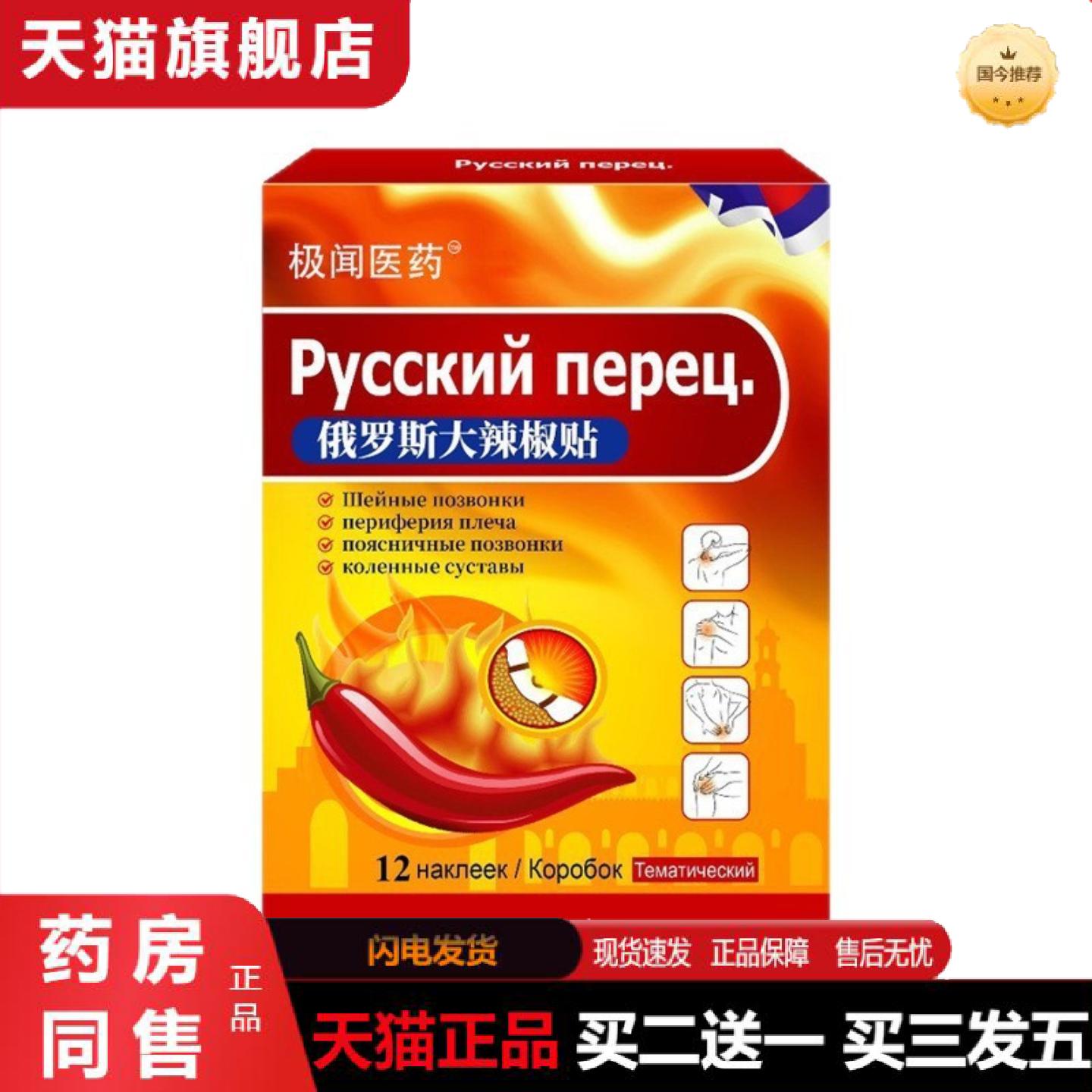 天猫正品俄罗斯辣椒贴关节保健舒缓贴颈肩腰膝关节贴草本植物精华