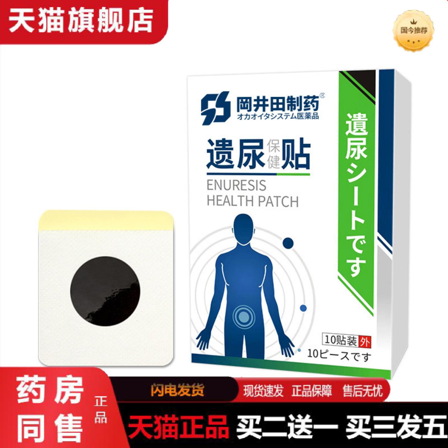 天猫正品遗尿贴膏贴女性产后漏尿松弛贴尿频尿急穴位贴遗尿妇女漏