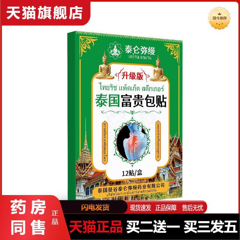 泰国富贵包贴膏治疏通按摩热敷护颈肩鼓包颈椎病贴颈部专用贴膏