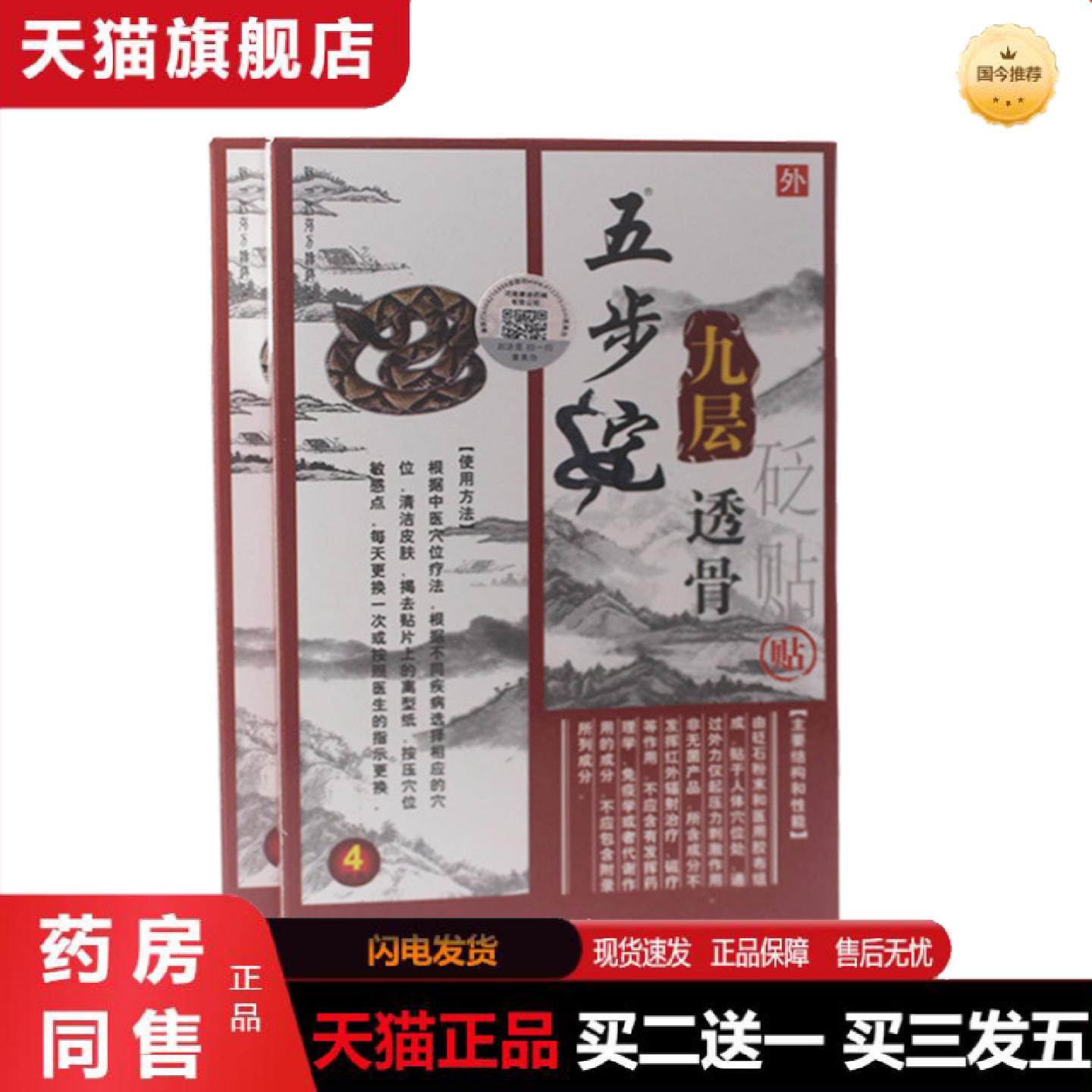 天猫正品五步蛇九层透骨贴颈椎痛贴膏腰间盘肩周膝盖疼关节腰痛贴