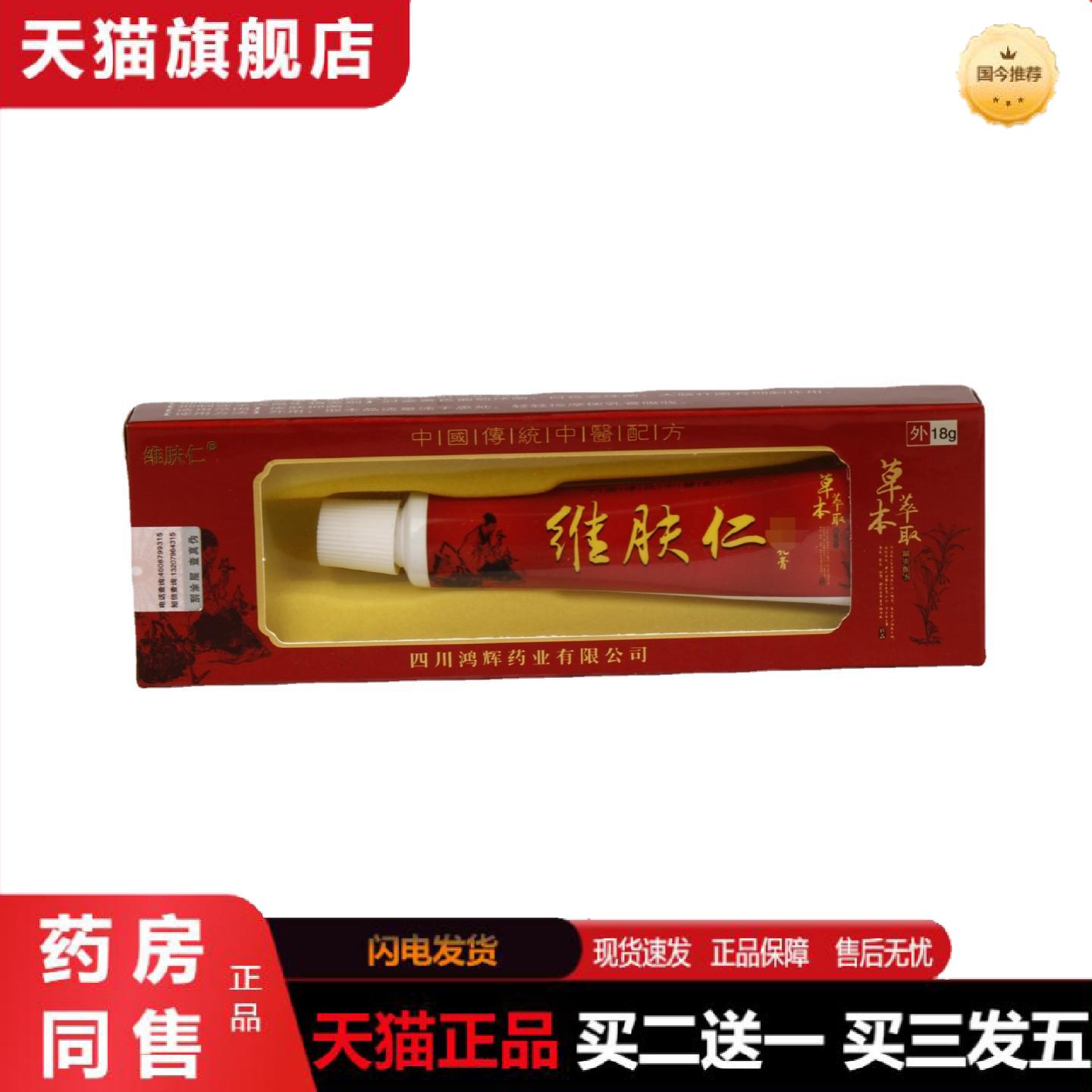 天猫正品维肤仁乳膏净含量为18g从优可谈