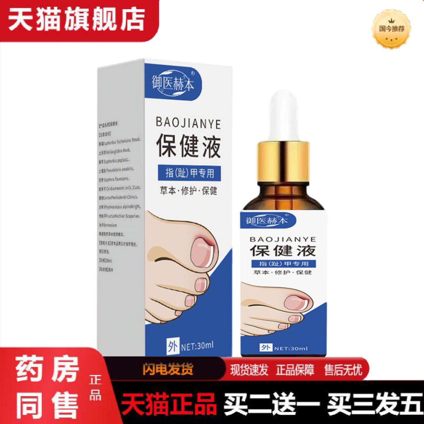 天猫正品御医赫本指甲专用保健液足部外用护理液亮甲液