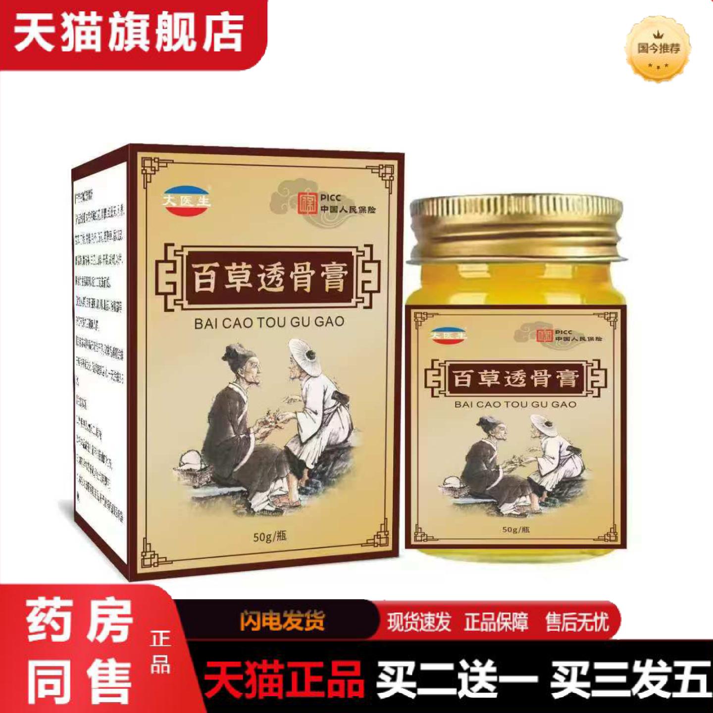 天猫正品百草透骨肩颈腰膝关涂抹通用身体草本外用发热其他