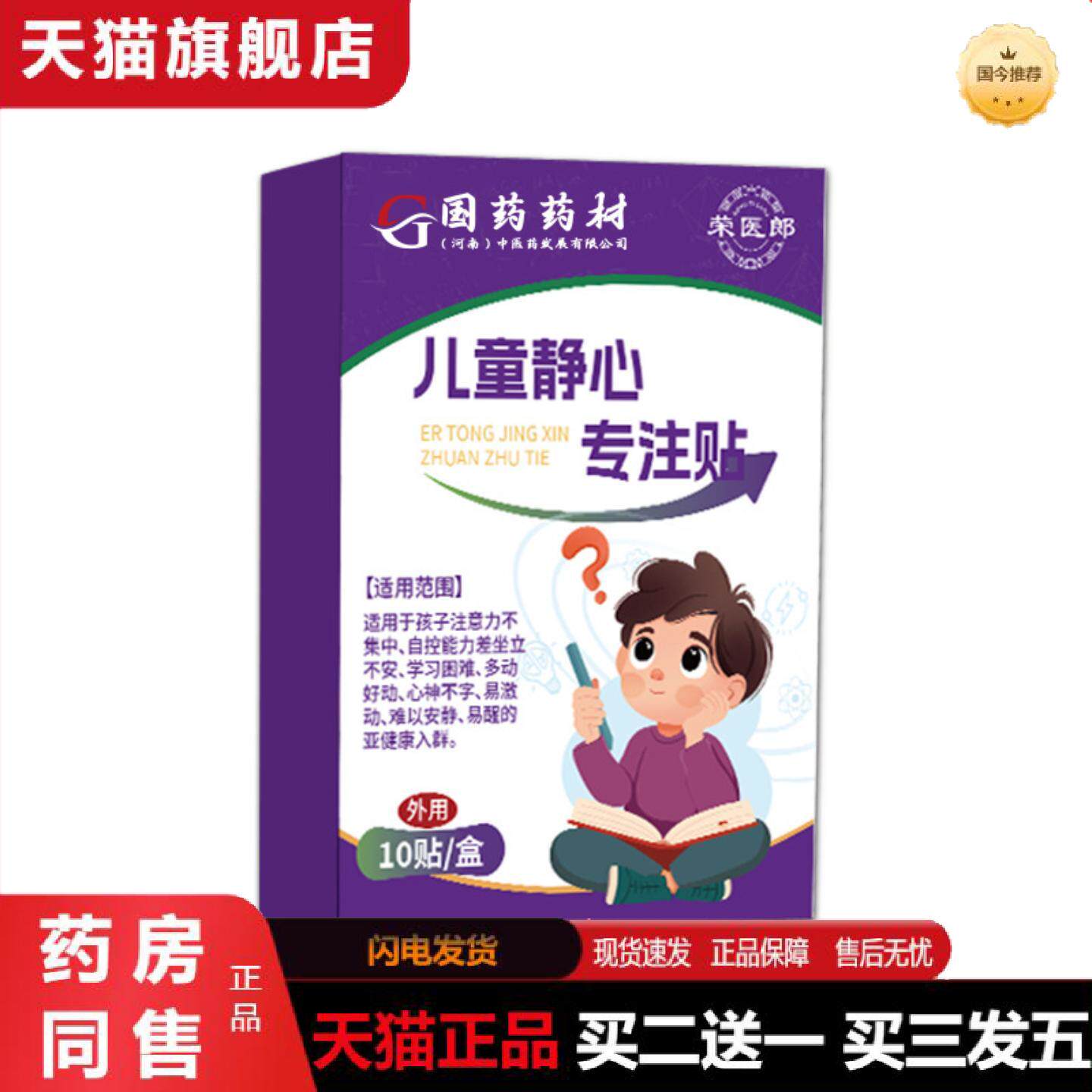 天猫正品静心专注贴蜂蜜贴小儿多动抽动艾灸贴眨眼肚脐专注力情绪