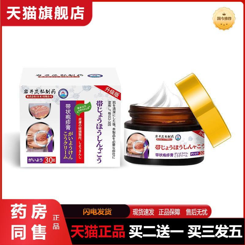 岩井昃弘带状疱泡疹蛇盘后遗症神经外用膏蛇缠腰皮肤瘙痒疼痛