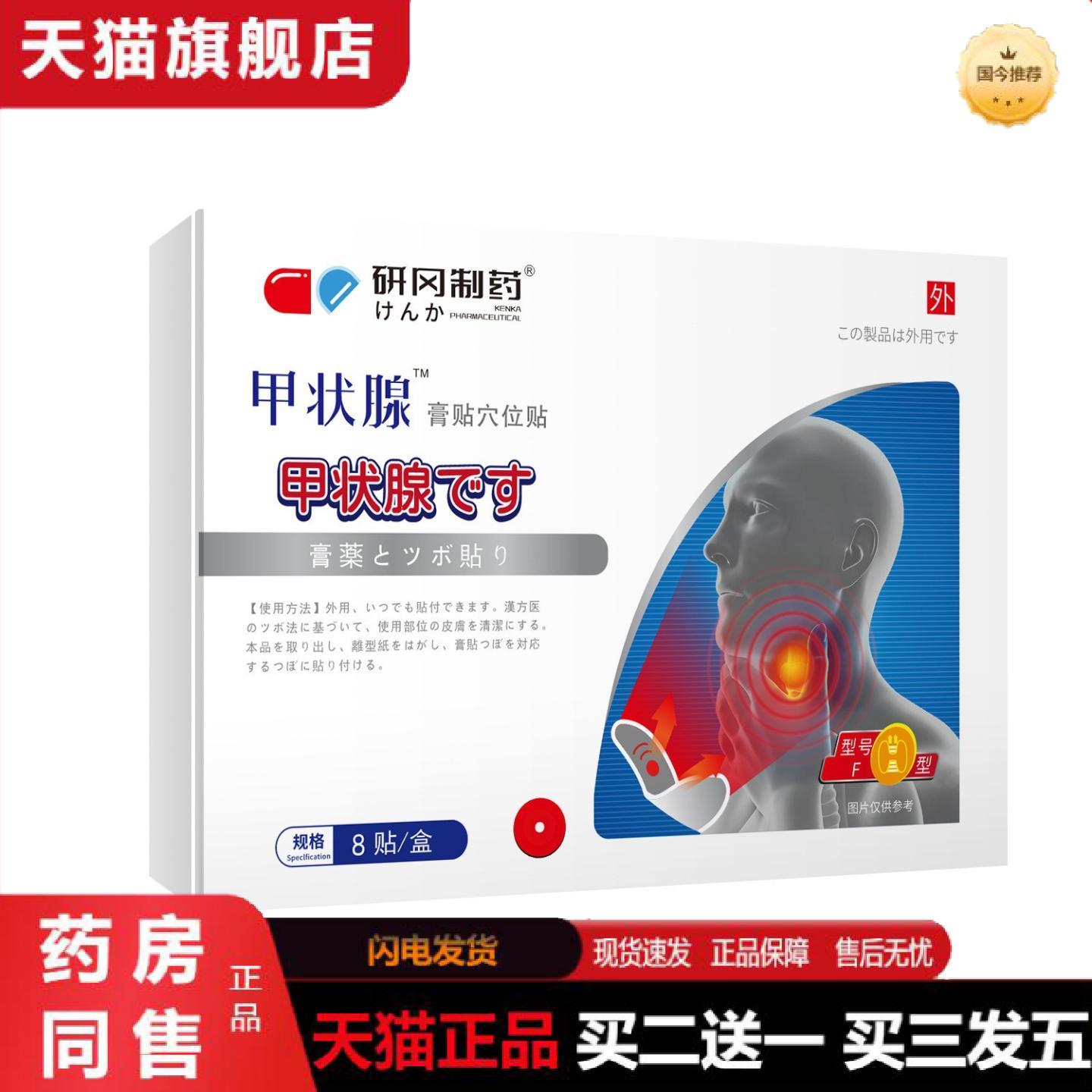 天猫正品研冈制甲状贴甲康保健贴甲状结块不适淋巴肿大穴位膏贴
