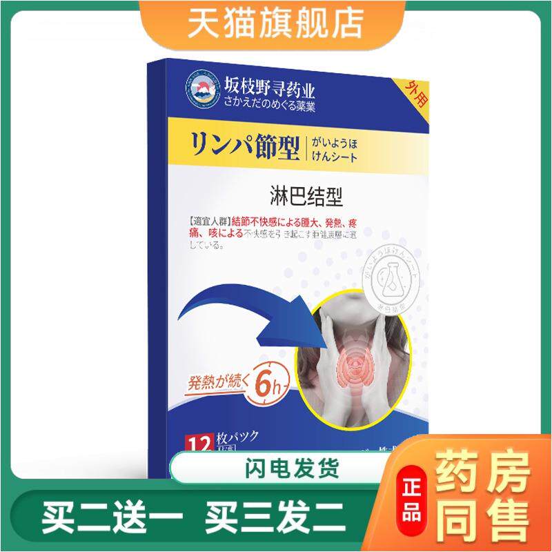 淋巴结型保健贴淋巴贴淋巴结节贴淋巴通络贴甲状腺贴腹股沟大腿根