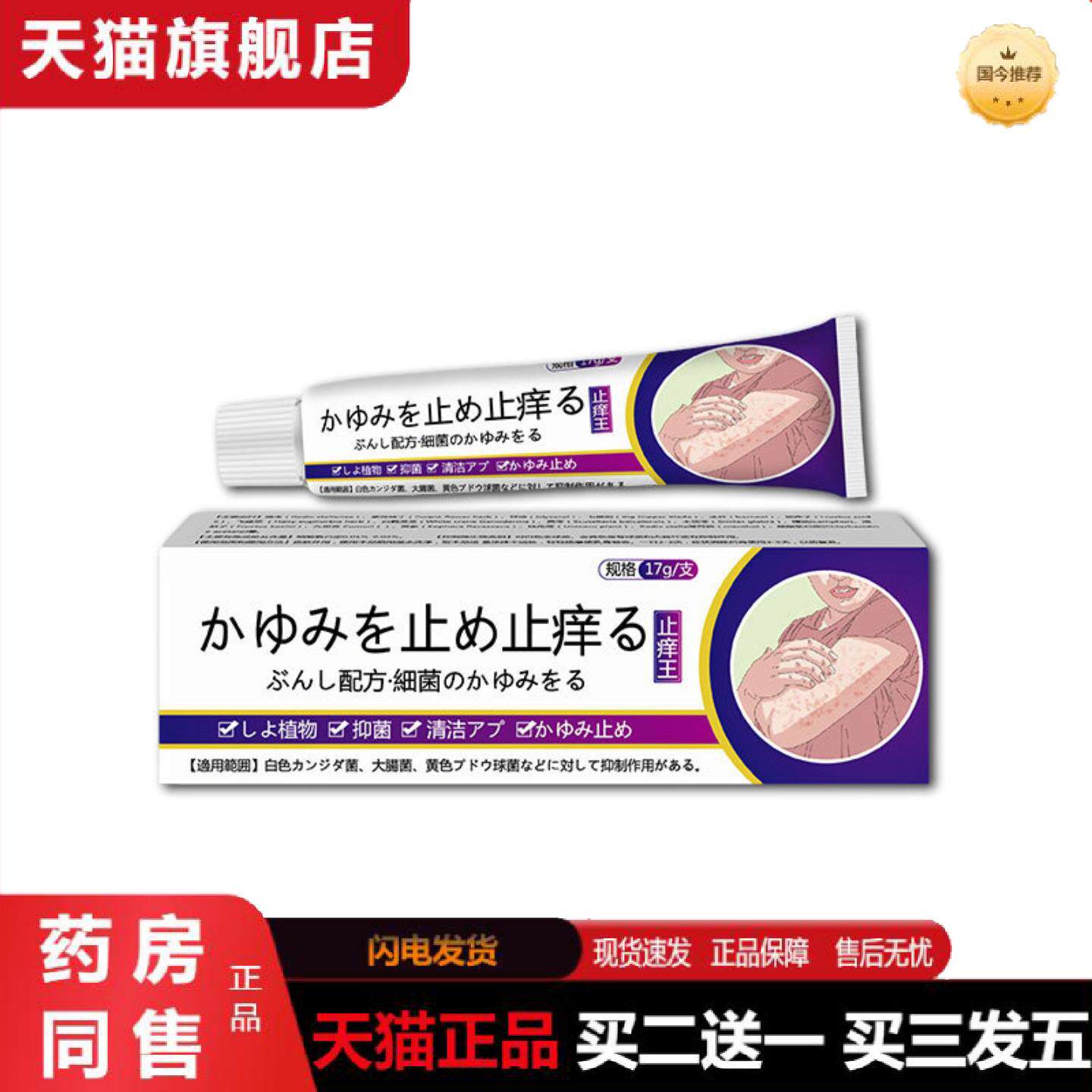 天猫正品皮肤痒不适抑菌菌脚跟起泡掉皮17g