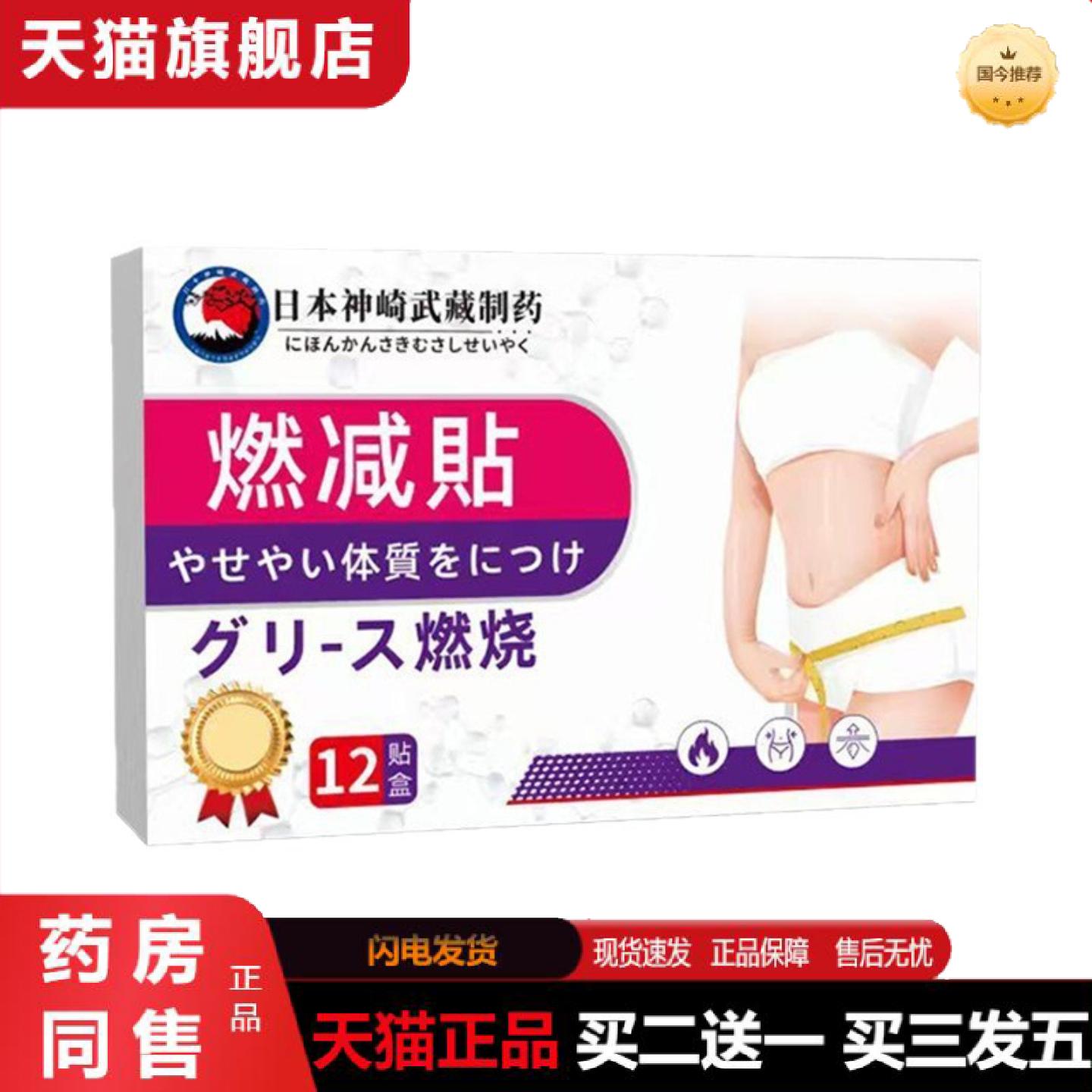 天猫正品日本神奇武藏草贴温灸草本按摩艾灸热敷艾脐贴艾绒保健肚