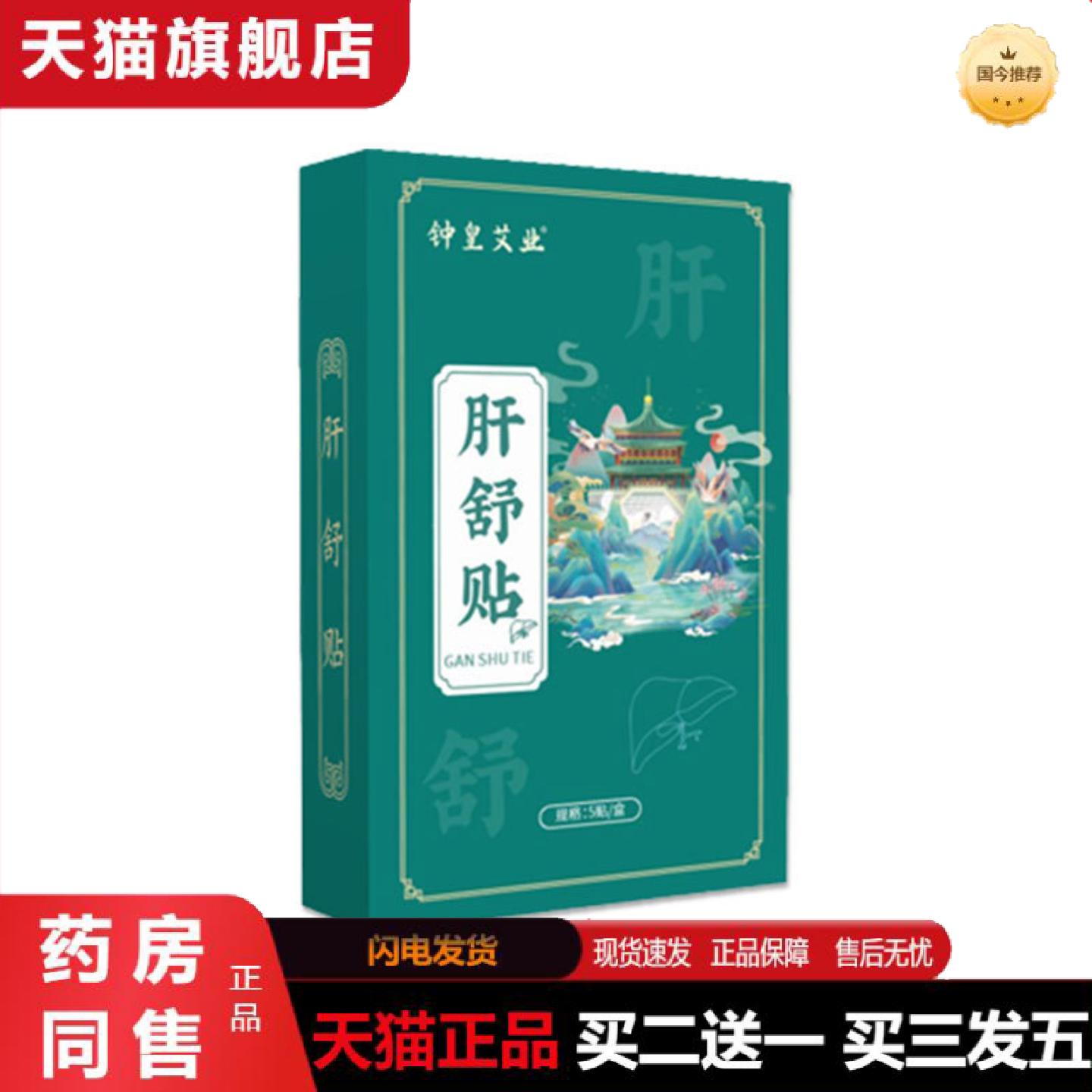 天猫正品钟皇艾业肝舒贴艾灸贴温灸贴艾草贴肝部护理贴膏贴透骨贴