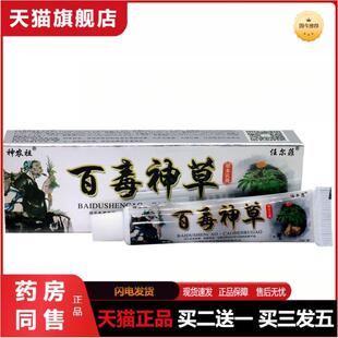 百毒神草乳膏任尔菲神农祖百毒神草草本乳膏