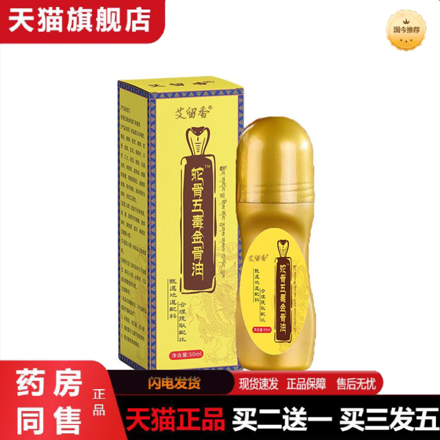 天猫正品蛇骨五毒金骨颈椎舒经活络艾灸液按摩关节家用按摩精
